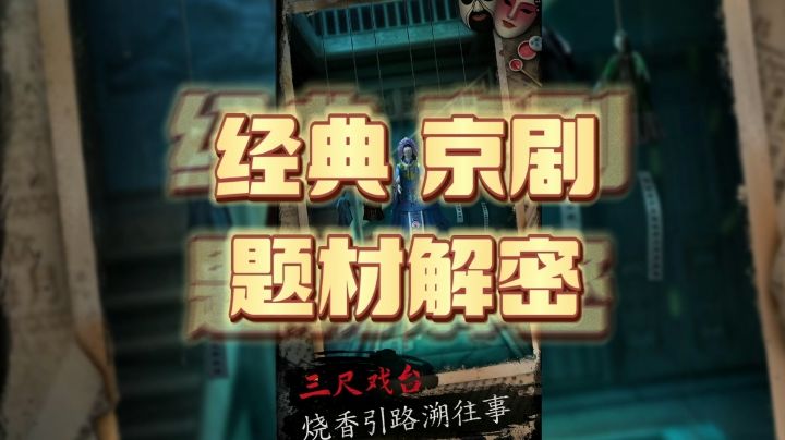【戏怨】经典京剧题材解密小游戏，休闲即玩截图