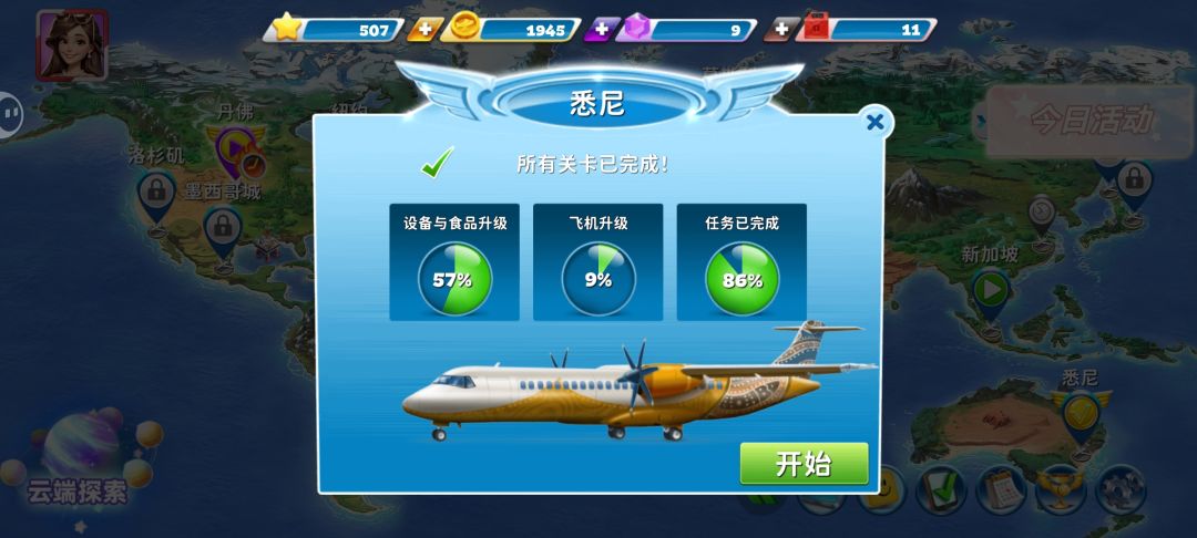 攻略主题 3