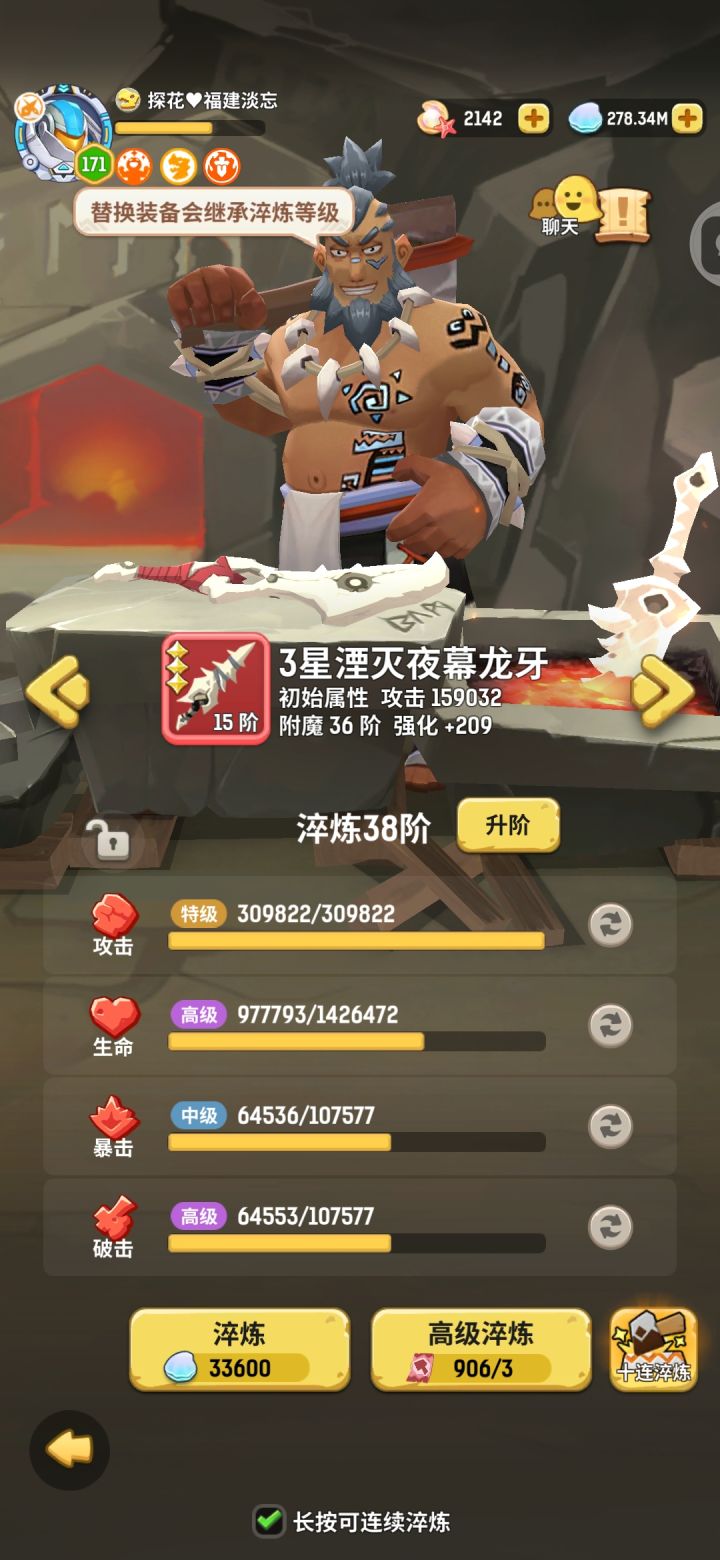 点满淬炼攻击不容易。。截图