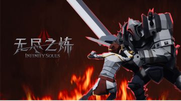 无尽之炼新手攻略帖