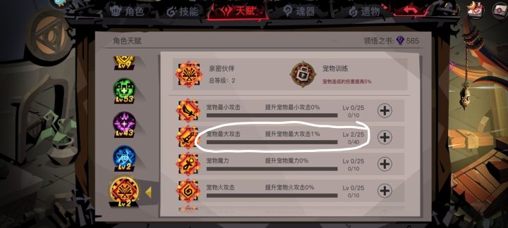 宠物天赋截图