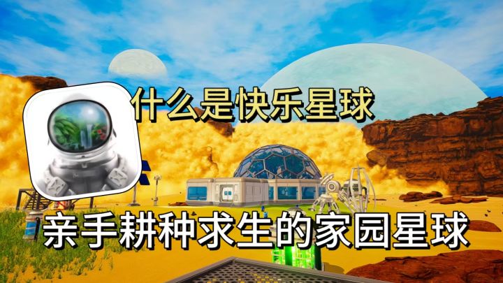 大世界生存游戏,一颗星球的文明都由你打造!截图