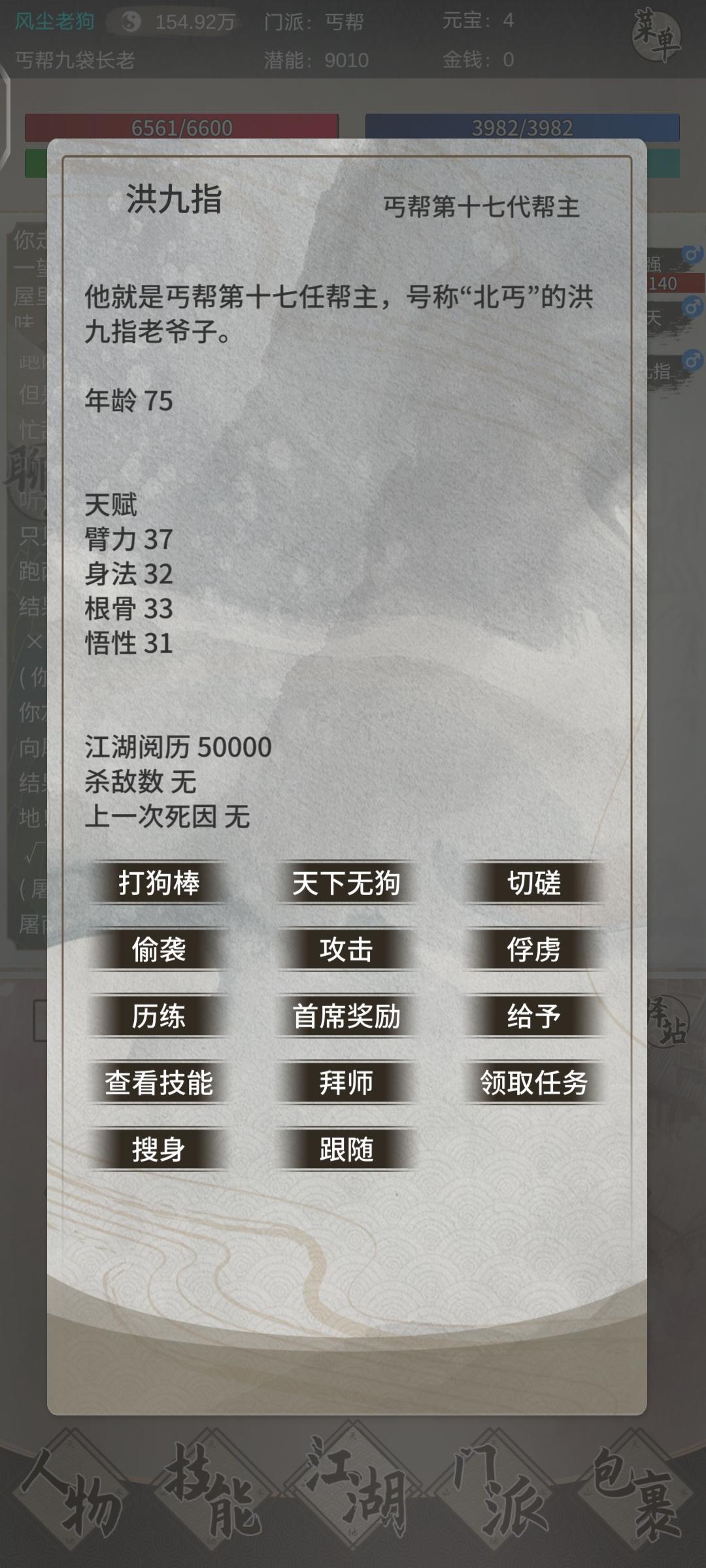 丐帮——门派杂谈 2