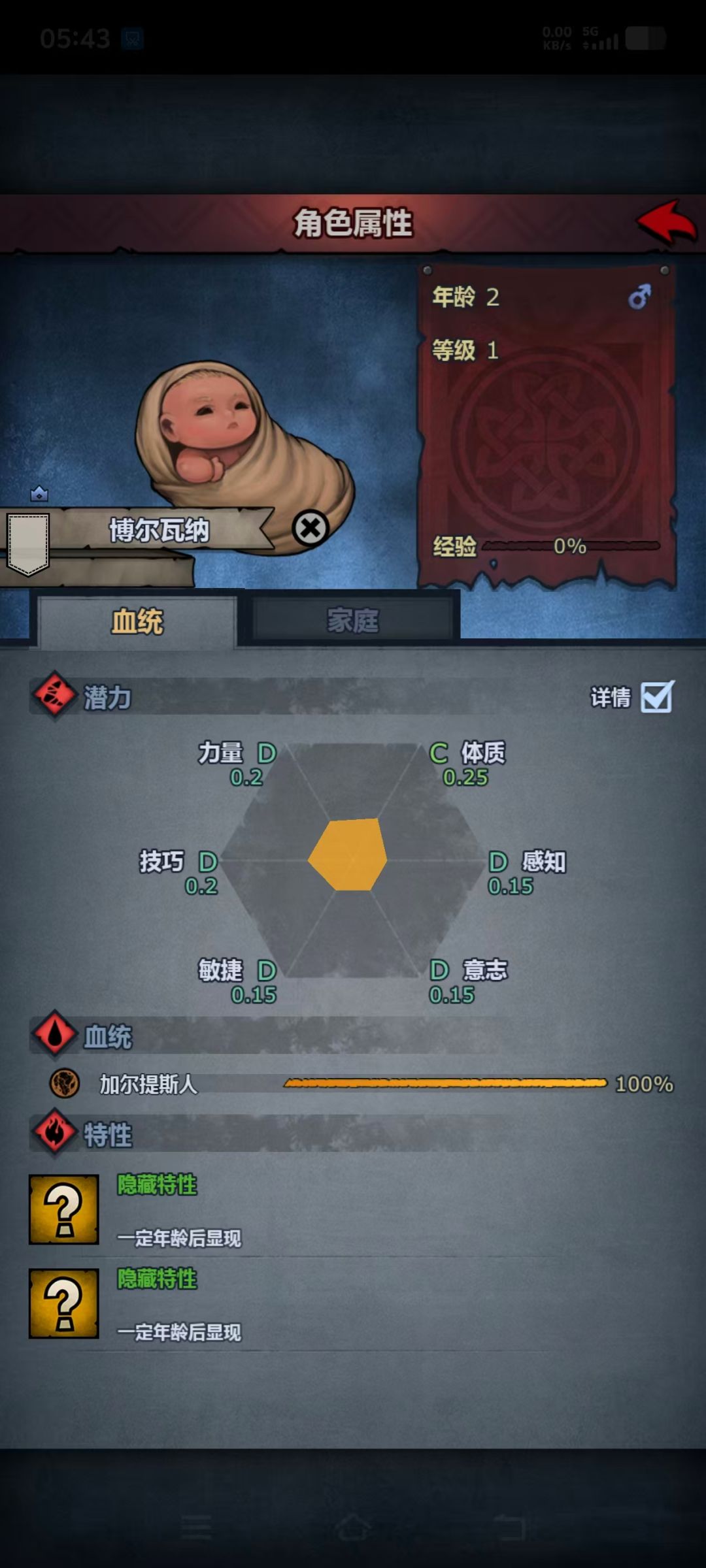 现在主角孩子特性固定了吗? 2