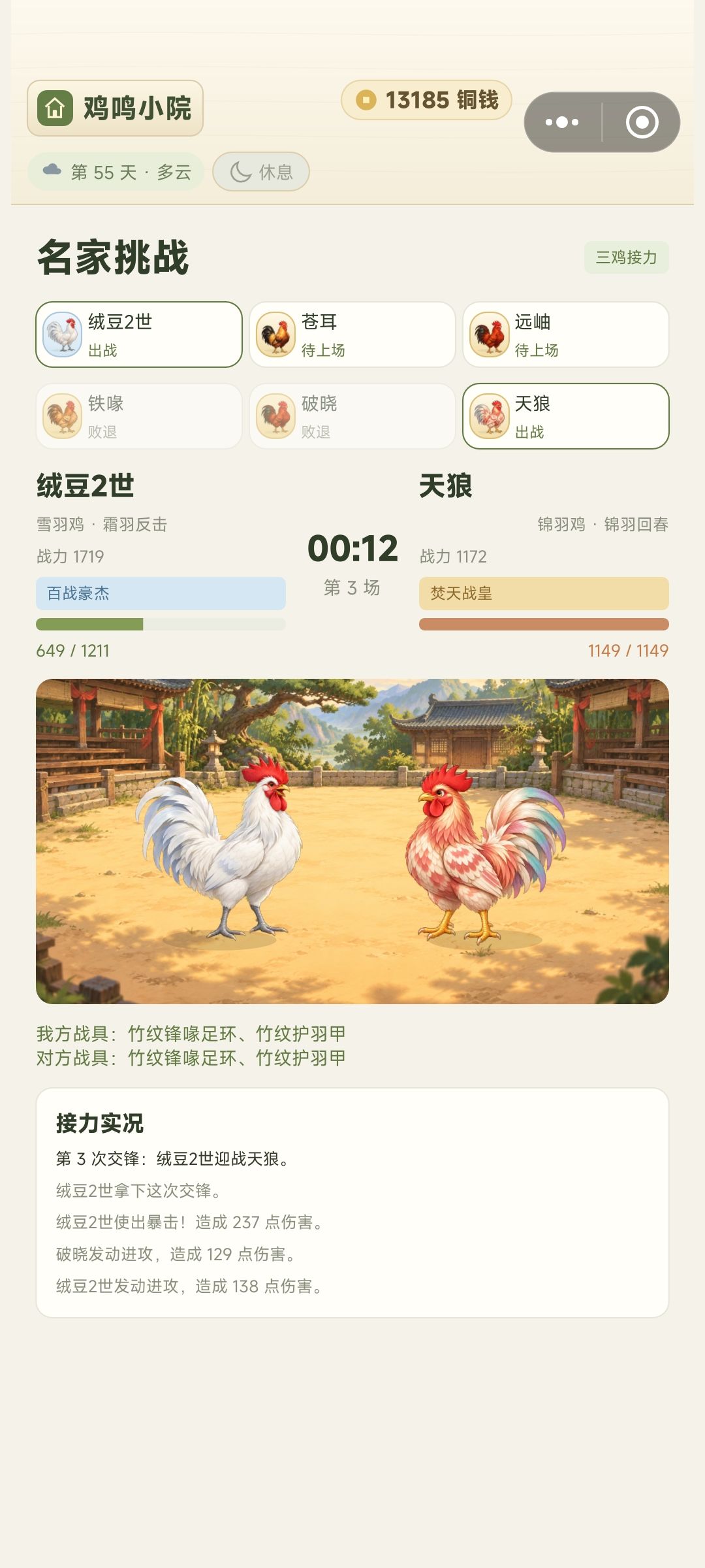 《鸡鸣小院》收集养成+模拟经营类游戏 5