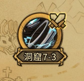 双刀如何从洞窟5—5快速到7—3 3
