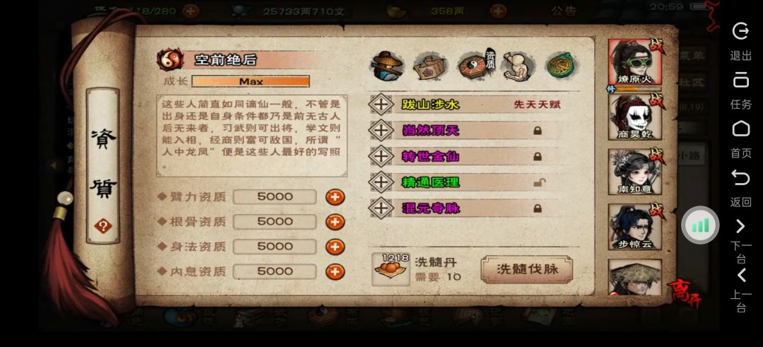 无敌观星 2