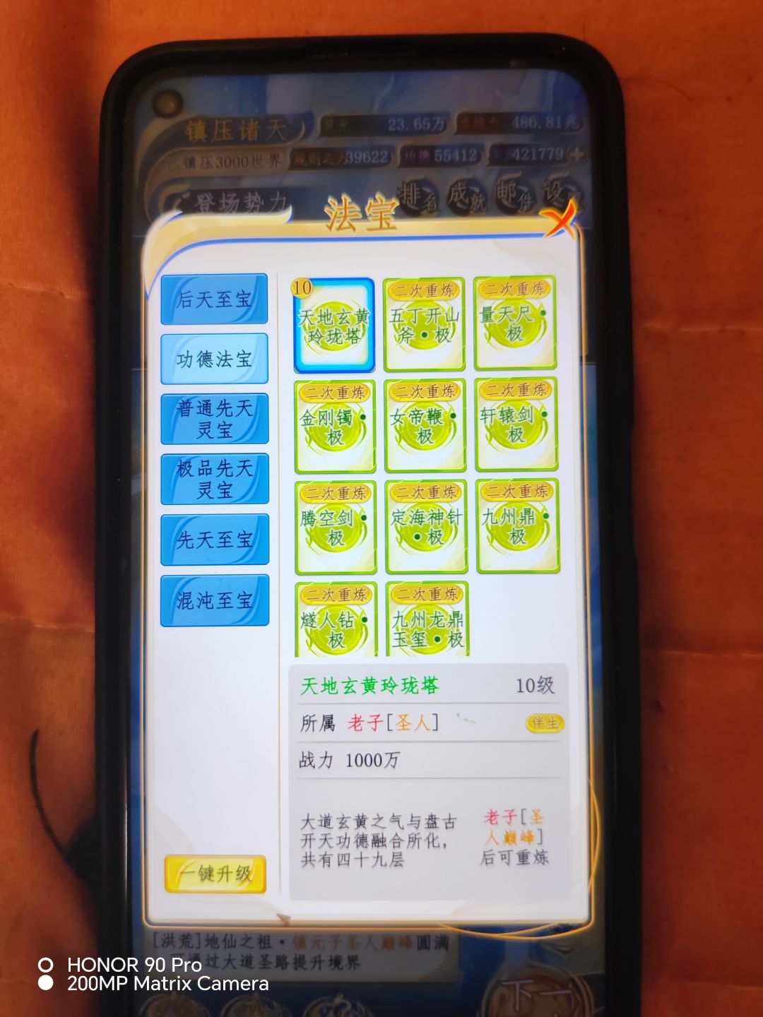 大家有多少法宝呀? 2
