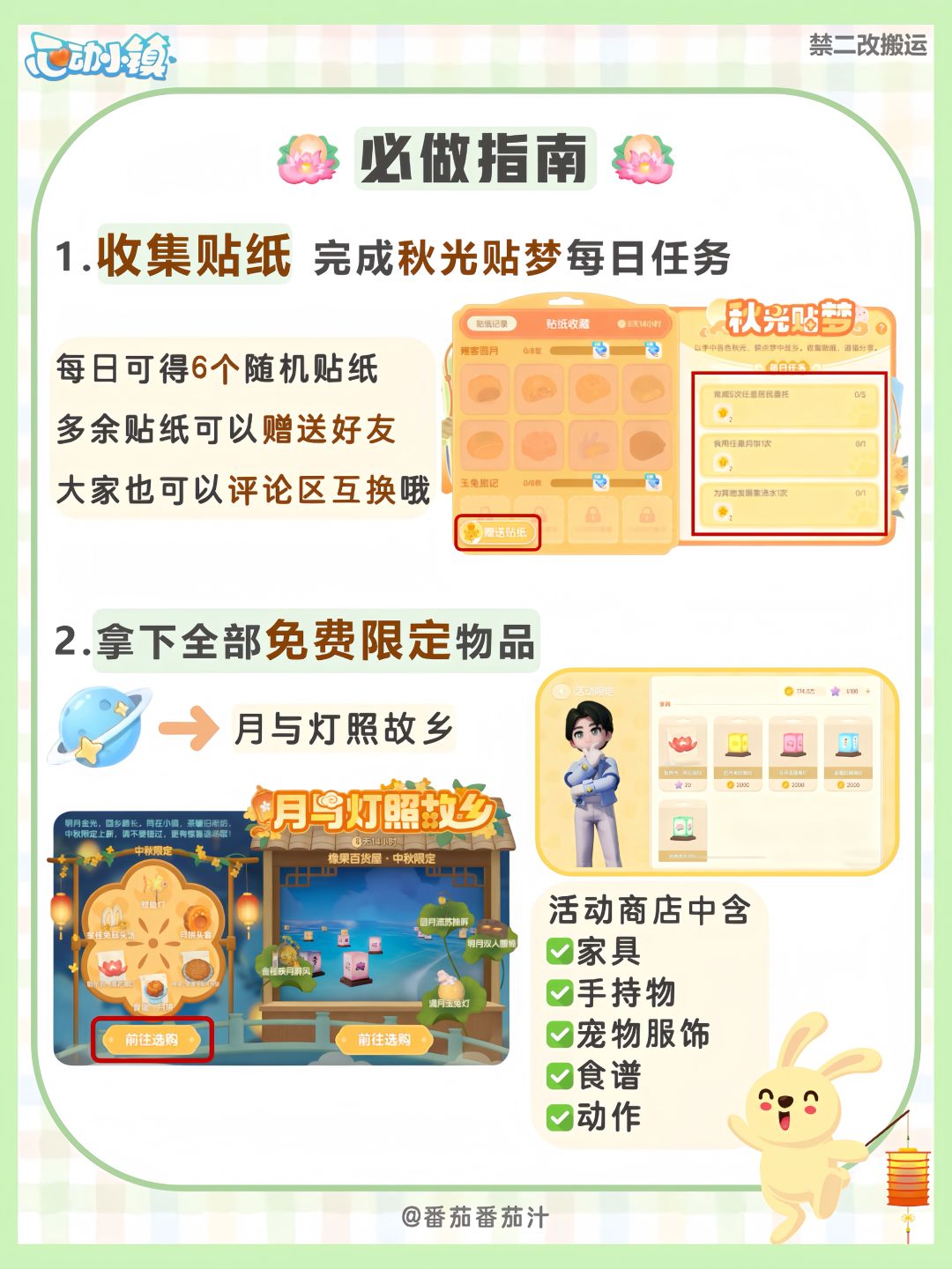 中秋限定 月饼食谱玩法 详细攻略 4