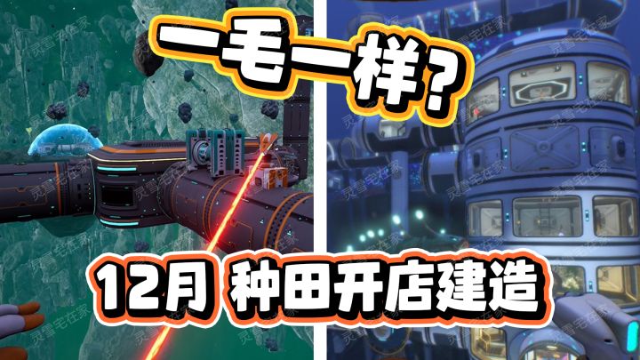 纯抄深海迷航?12月都歇菜了?【种田开店建造】新游戏截图