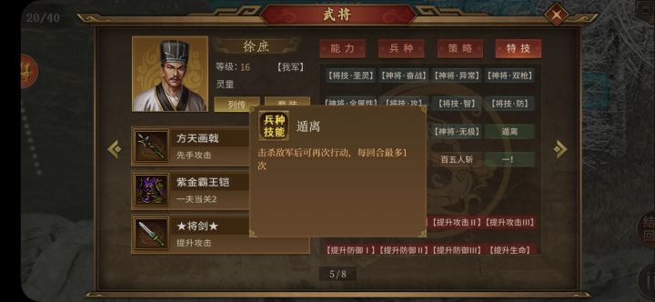 无极和遁离有区别吗?可叠加吗?截图