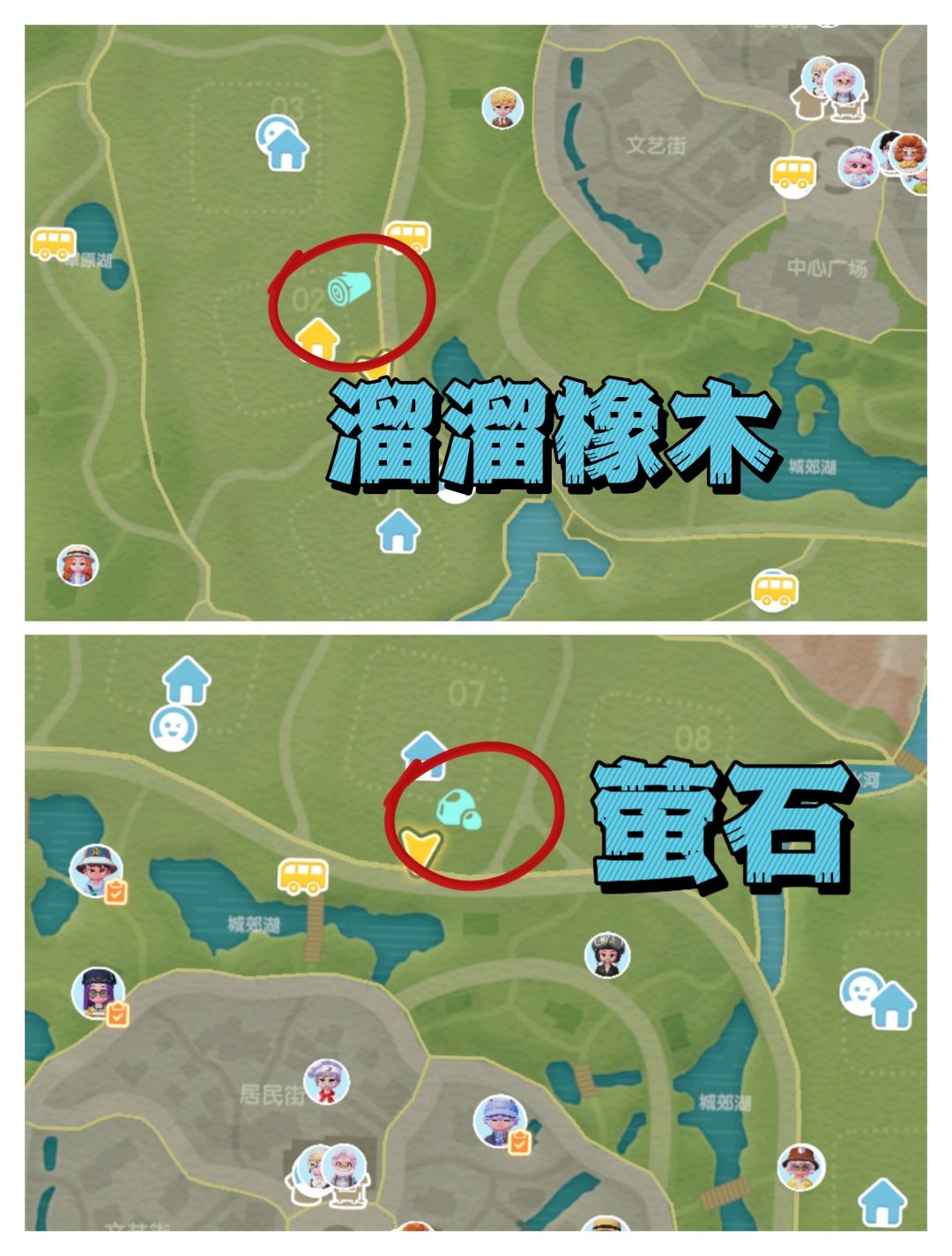 心动小镇十颗满愿星❕橡木/萤石位置❕ 2