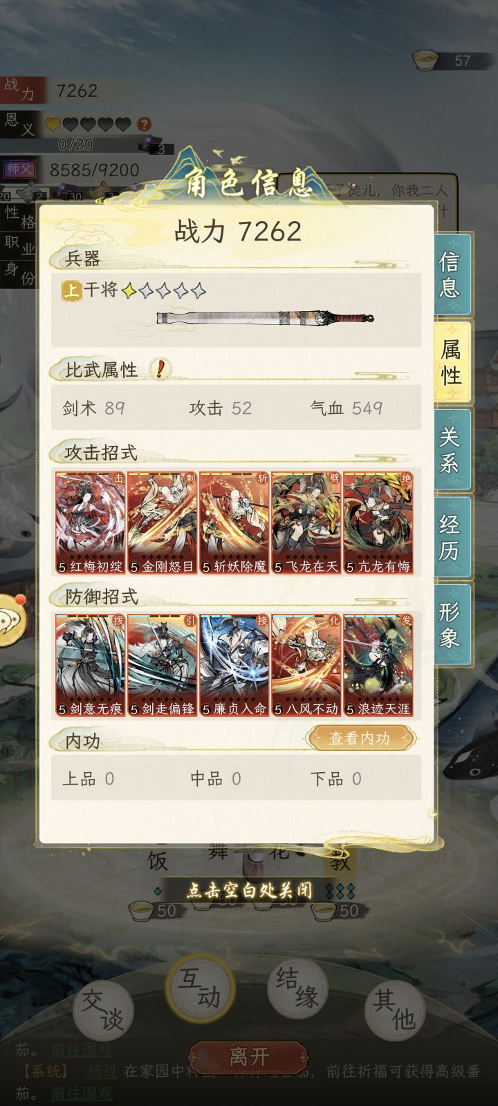 拜师截图