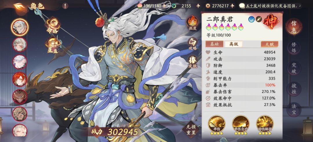 二郎神天下无敌 1