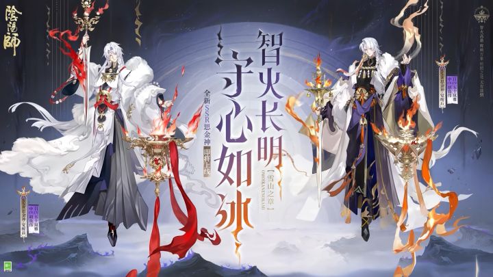 帅呆!《阴阳师》全新SSR思金神式神正式公开截图