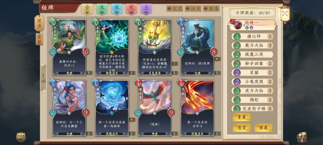 桃园过度卡组之无头战神 3