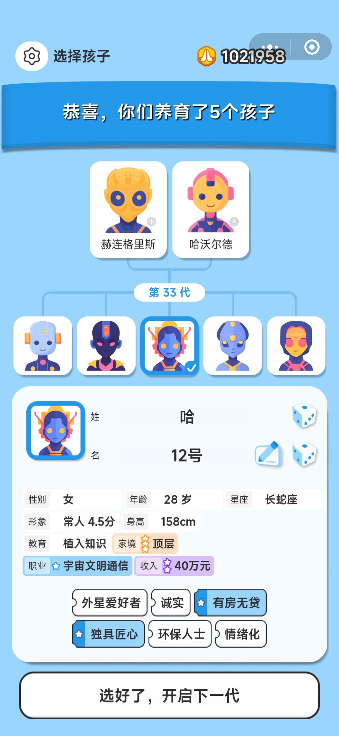 这还是一个游戏吗 2