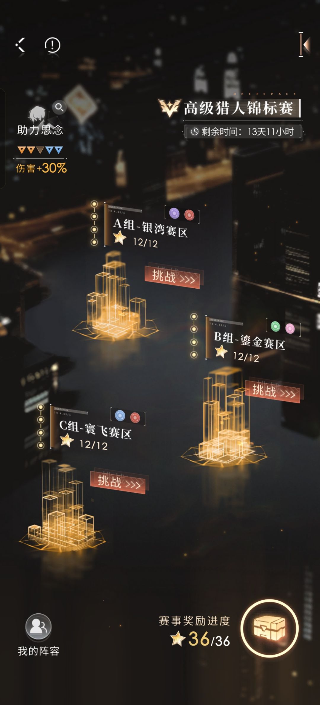 1.26锦标赛全黎队满星 1