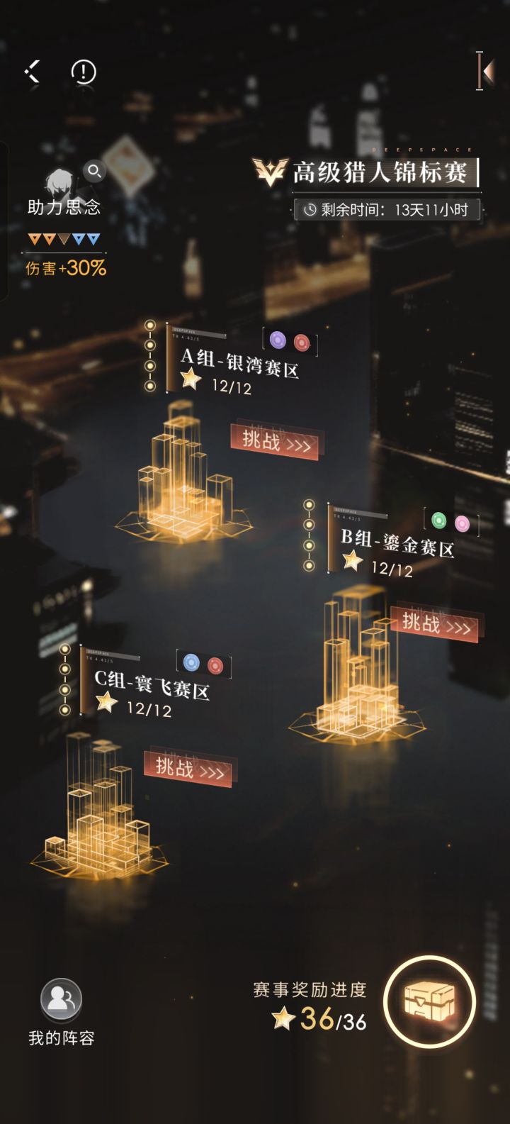 1.26锦标赛全黎队满星截图