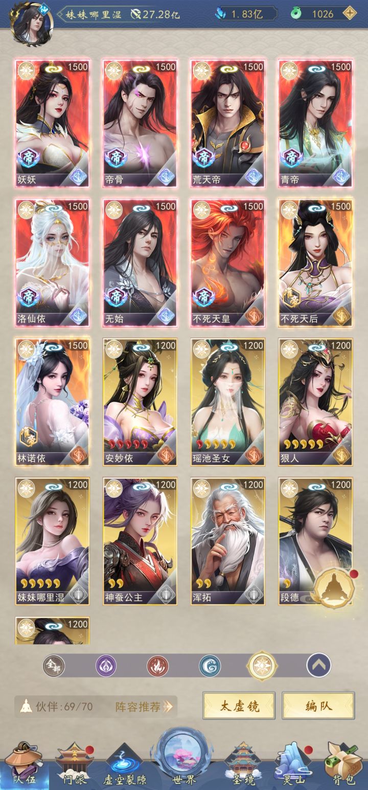 懂佬们,天后仙帝了该拉谁啊截图