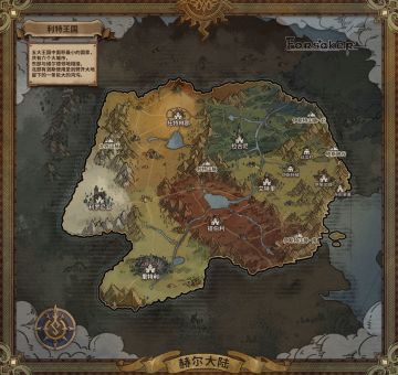 菲姿的神气小报：赫尔大陆世界观解密（利特王国篇）