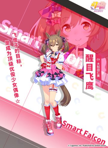 ✦特雷森学园档案║醒目飞鹰✦