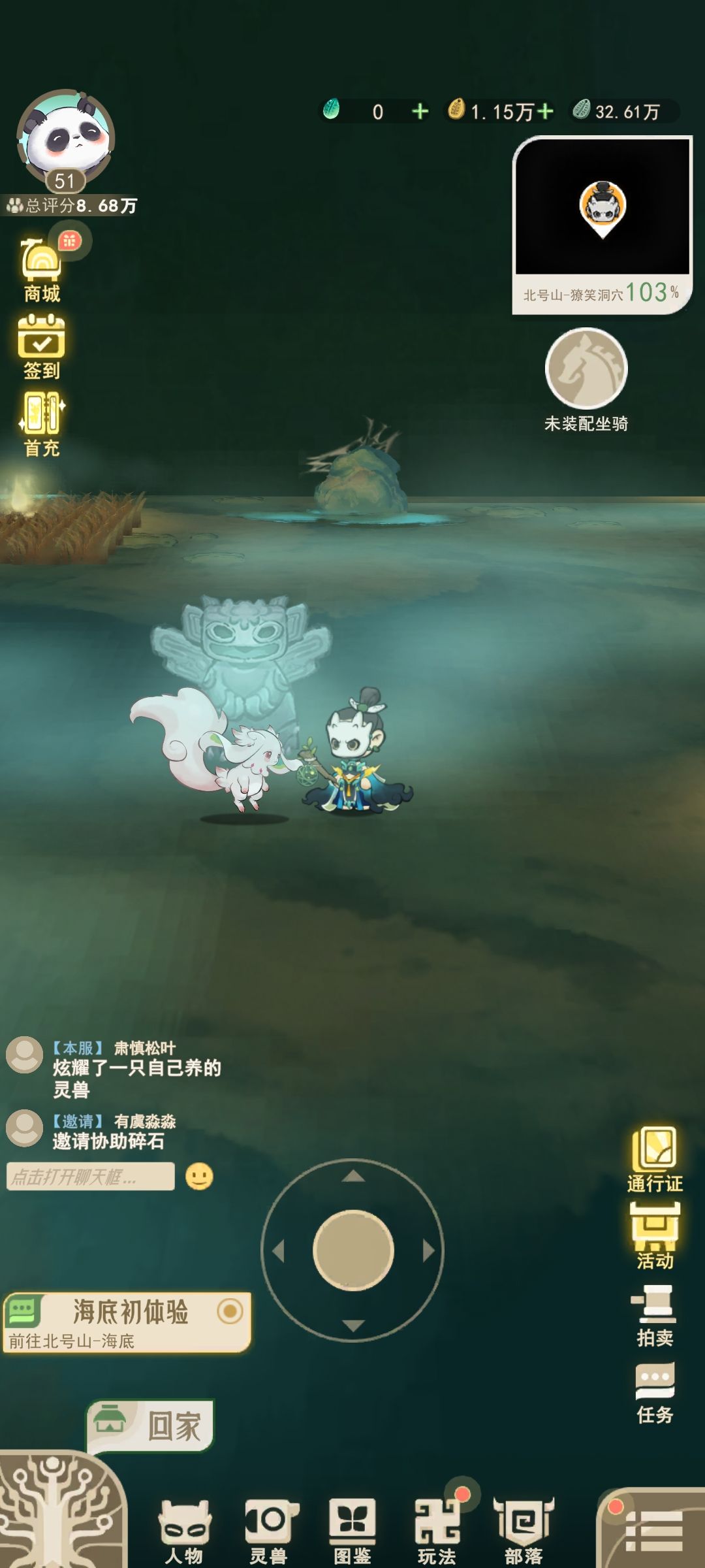 北号山海底怎么去啊 3