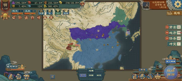 统一四海能不能直接把晋国灭了截图
