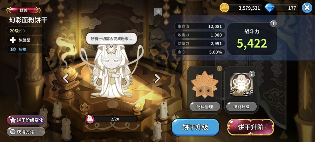 300多抽高级扭蛋就俩野兽 2
