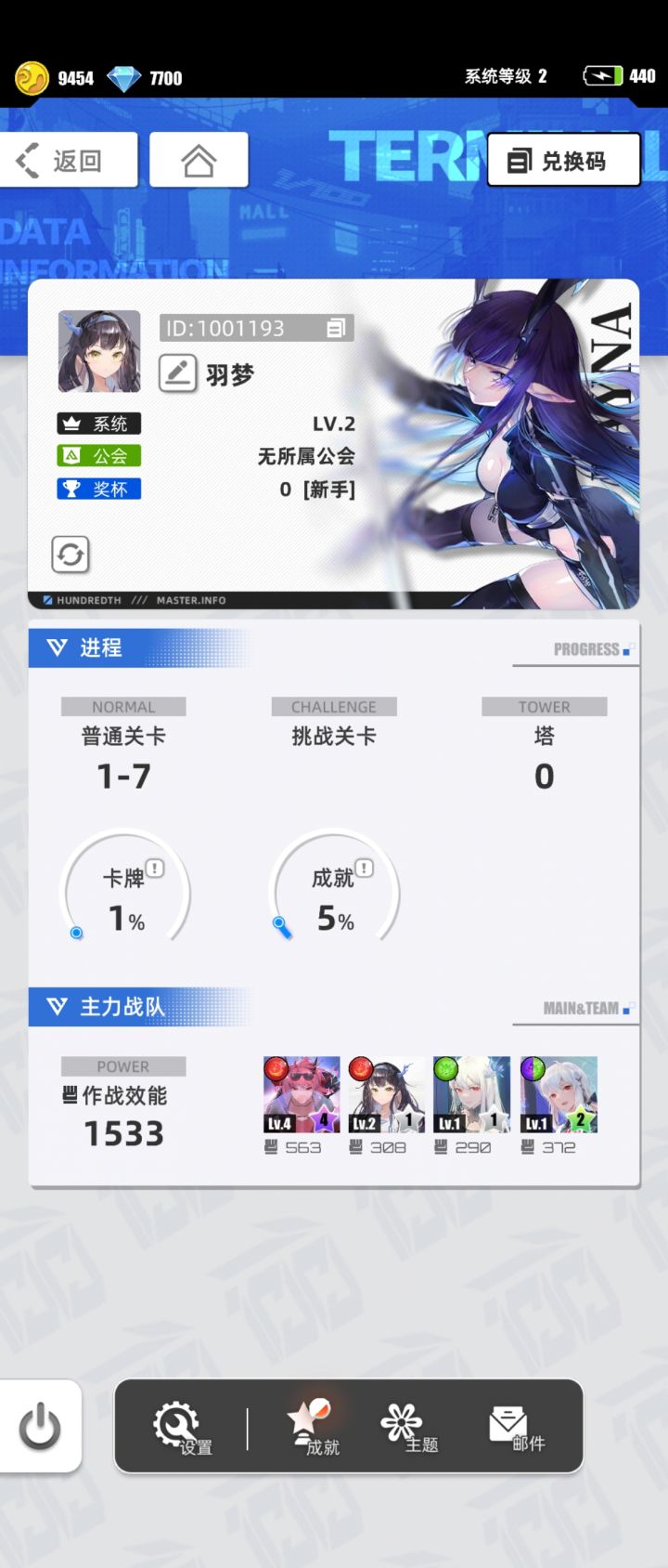#百分之一 #我的百分之一
游戏名称:百分之一
发售平台:TapTap
游戏时间:本月
推荐人群:休闲 ,摸鱼,养老党
游戏体验:最近游戏荒,在tap上下了好多游戏,满屏都是氪金礼包,看的头大。机缘巧合看到了百分之一这个游戏,消消乐加卡牌的游戏类型挺新颖,貌似也没很氪金的点?先玩几天看看啦。
许愿六星卡牌: 代号P*冷落雪
游戏名称:羽梦
账号ID: 1001193
安卓截图