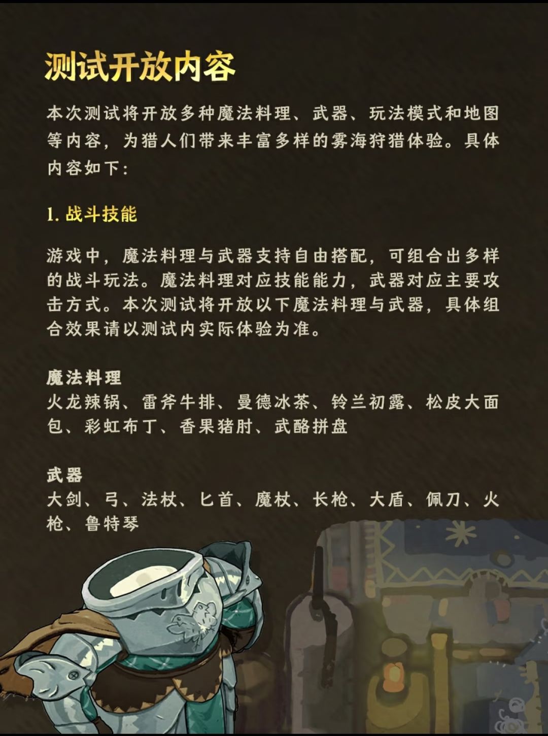 雾海之下大狩猎测试开启,快来奔赴冒险 3