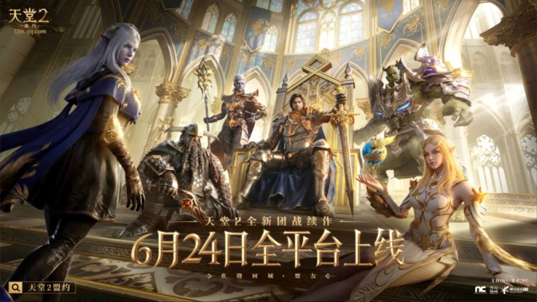 爷青回!《天堂2:盟约》定档 6月24日公测 2