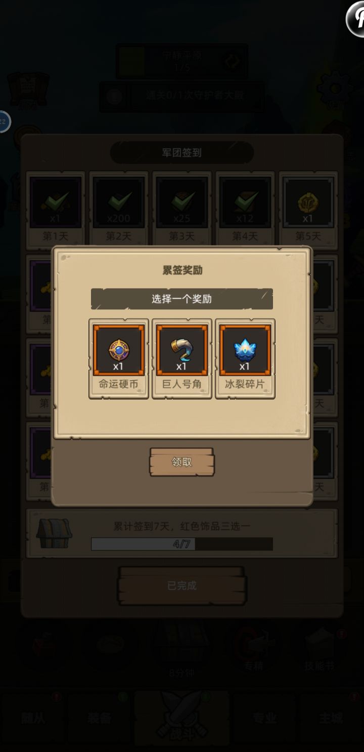 三选一截图