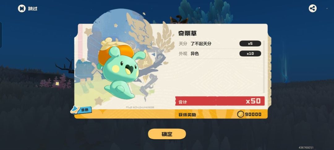 我以为是炫彩蛋呢就没给棱镜球 2