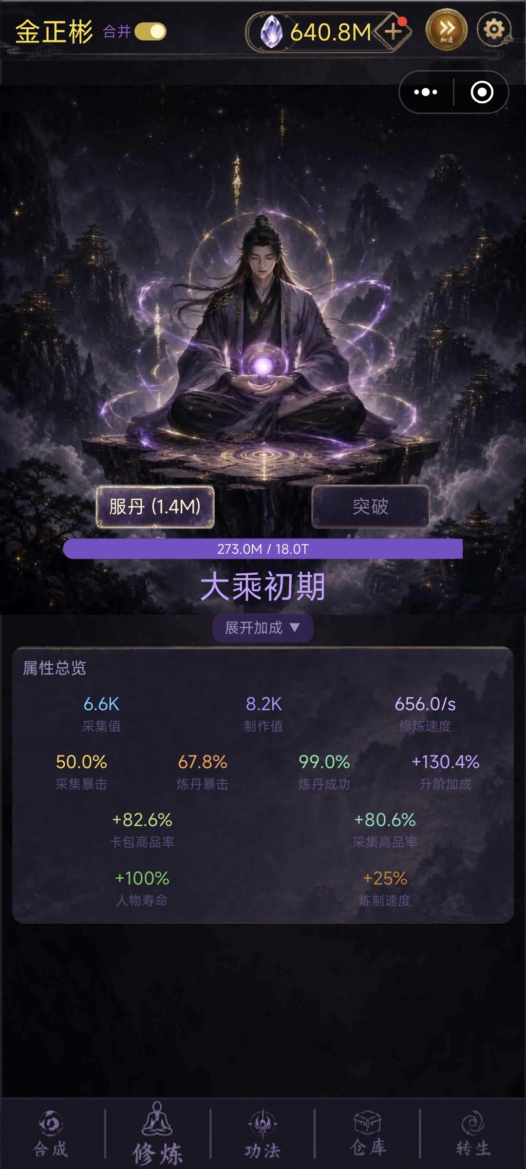渡劫进度 2