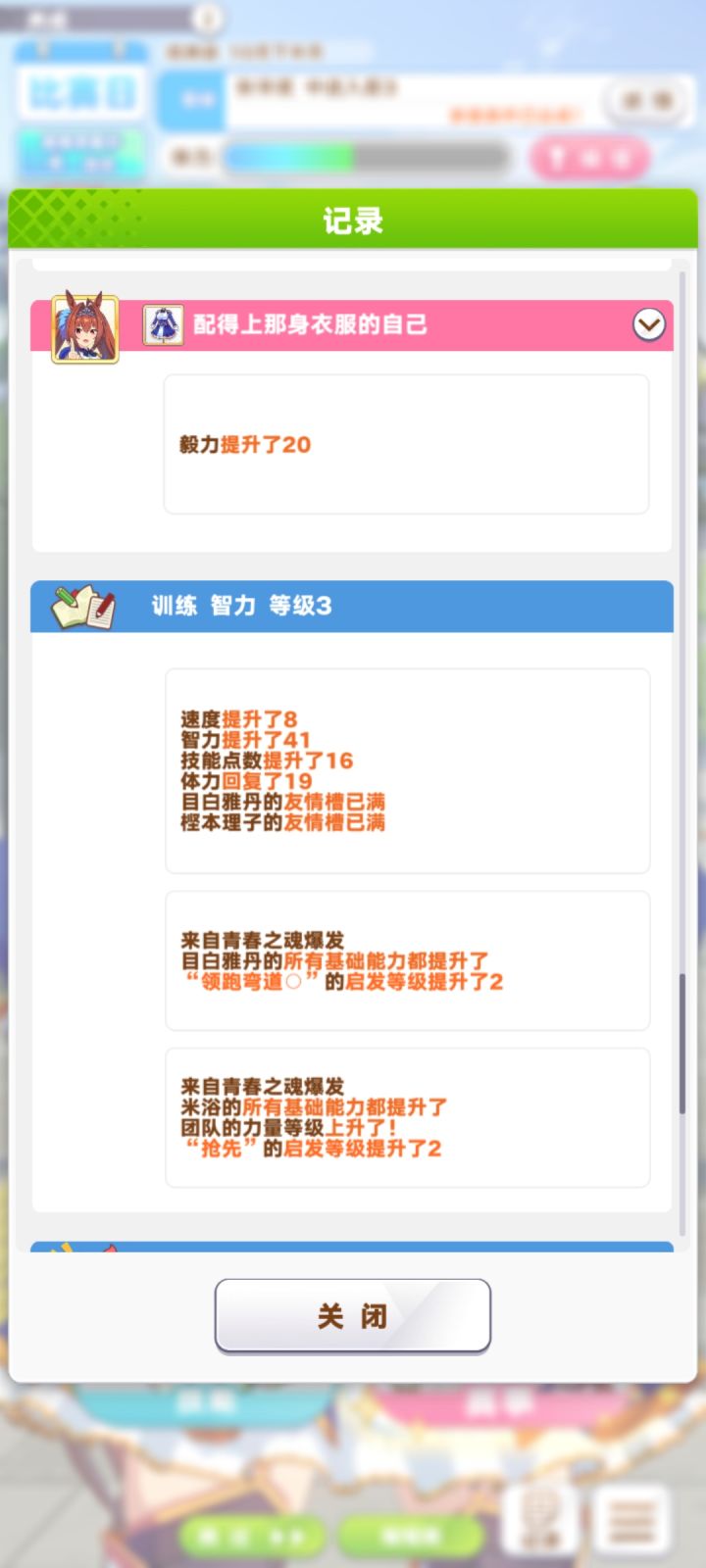青春魂的谜之判定截图