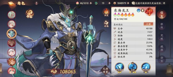 帮我看看龙王吧截图