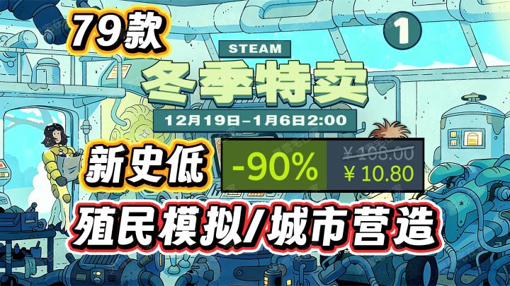 全部骨折?79款殖民模拟城市营造游戏【steam冬促】截图