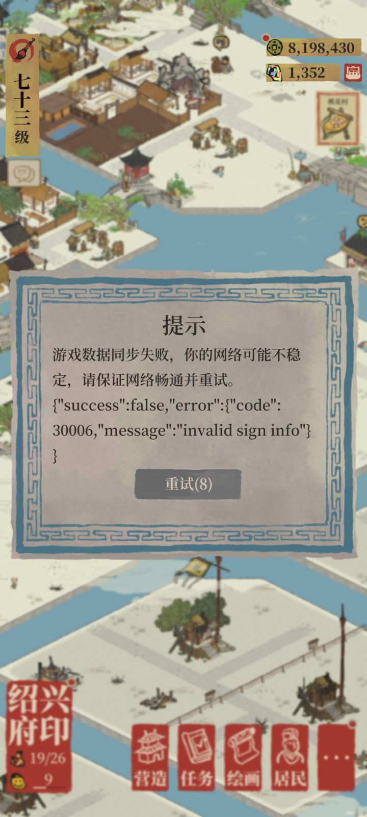 你这bug,没有200个补天石我都不能原谅你截图
