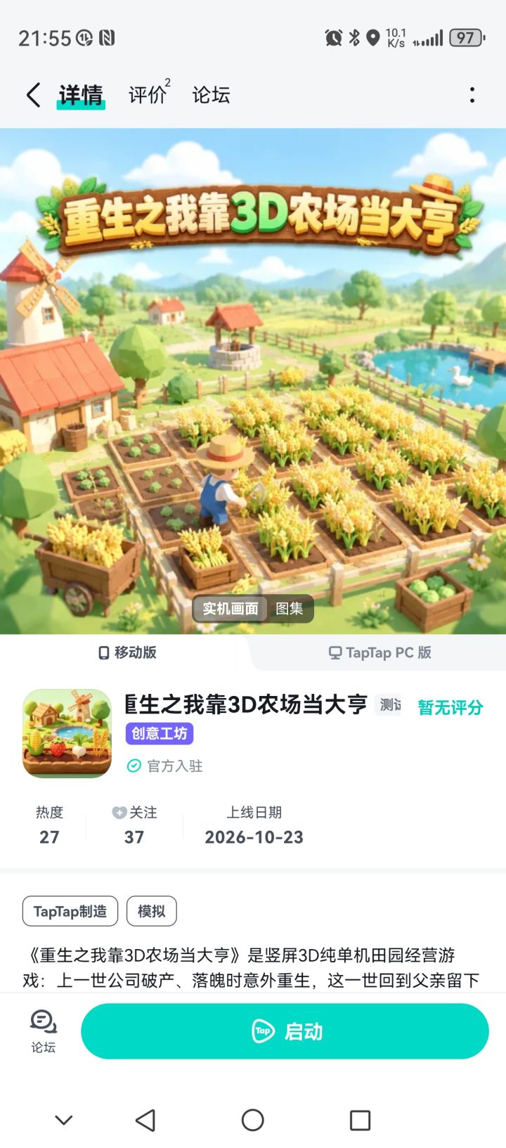 《重生之我靠3D农场当大亨》
还在玩平面2D农场?来试试真正的3D田园经营!
上一世公司破产、落魄时意外重生,这一世回到父亲留下的农场,重新出发!
竖屏纯单机休闲农场,支持自由切换视角,沉浸式第一视角还能钓鱼。
从12块土地起步,培育数十种分阶段生长的立体作物,解锁农学科技树,一键浇水、一键施肥需要研究科技后才能解锁。
搭建池塘、开辟牧场,雇佣工人帮你分担农务;接取随机农务订单,慢慢扩建你的农场版截图