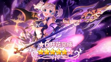 《公主连结Re:Dive》★6「茜里」才能开花追加！