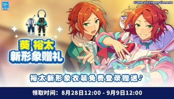 【公告】葵裕太新形象赠礼