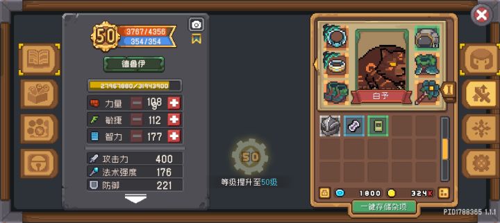 变熊德鲁伊截图