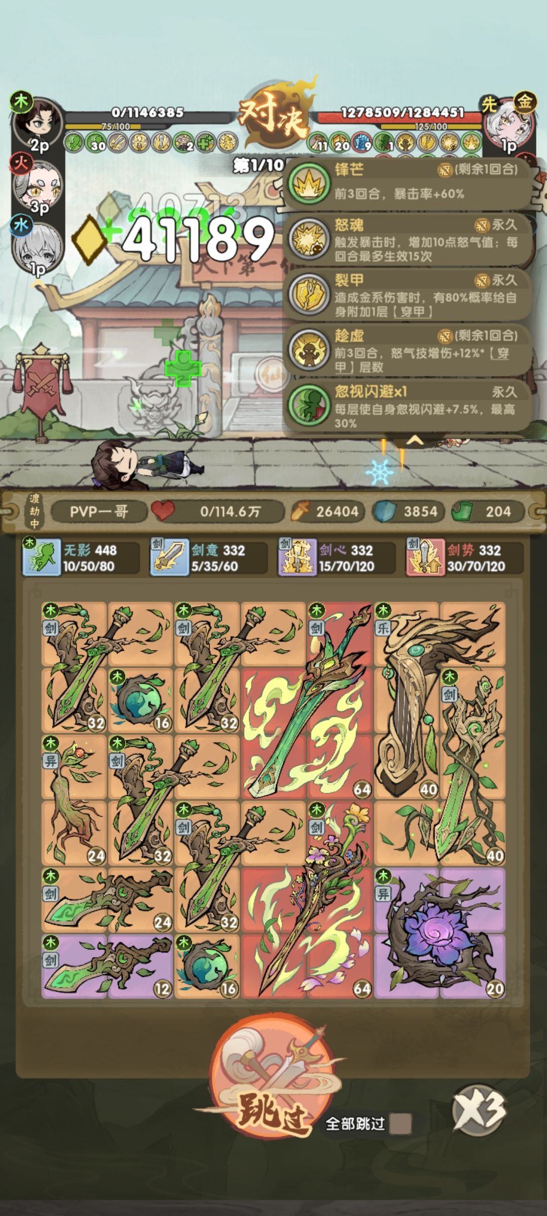锋芒和趁虚jjc实际只有2回合有效 2