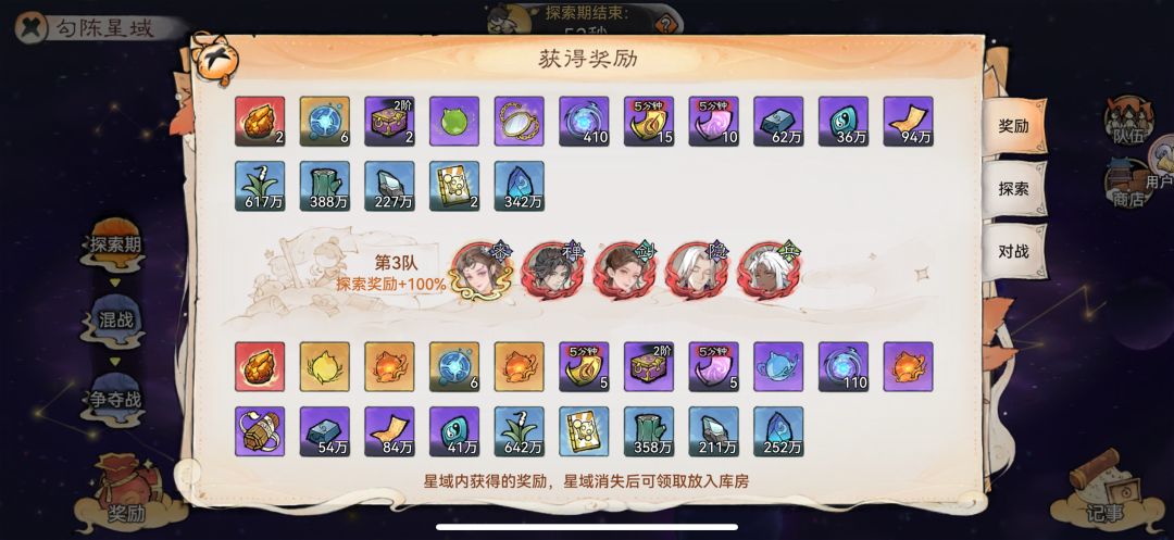 三档星域九天碎星爆率有些低 3