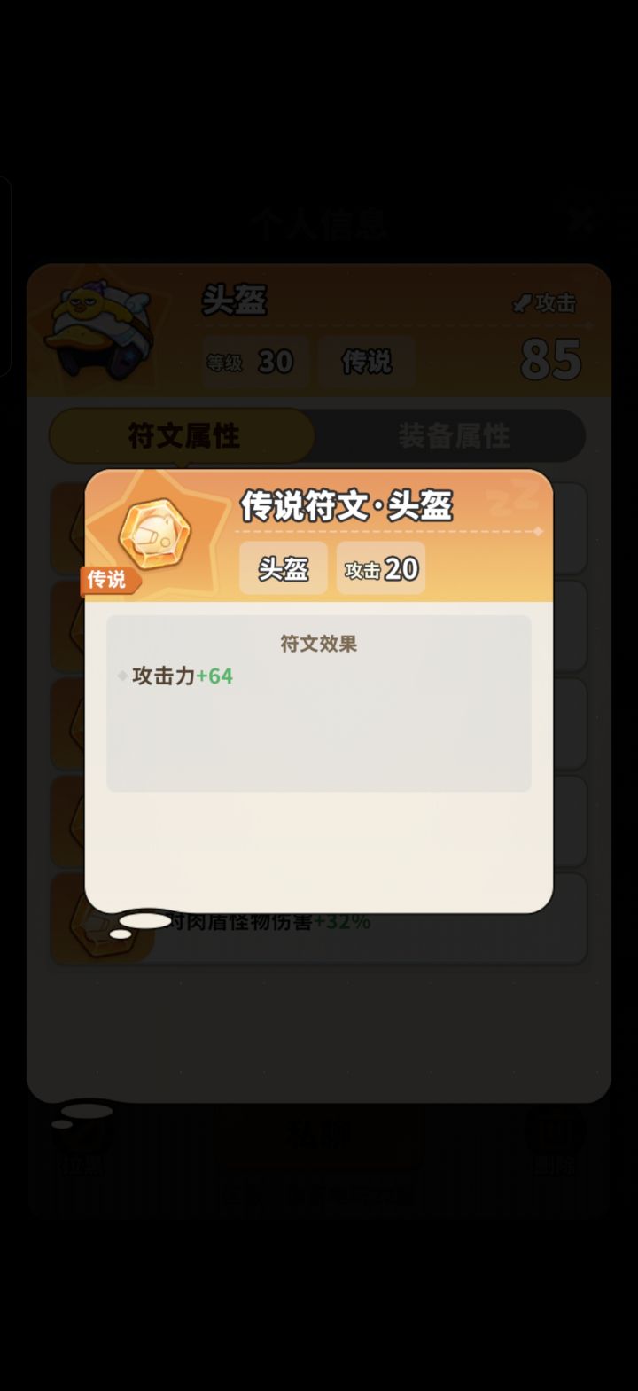 攻击力符文截图