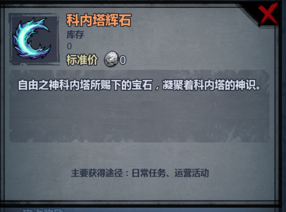 科内塔辉石 2