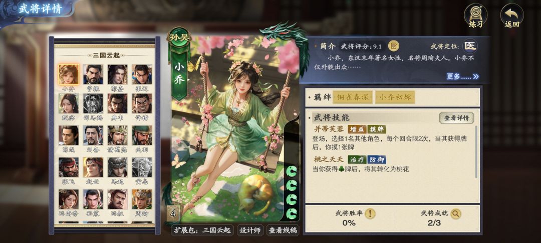 还我妈生小乔 1