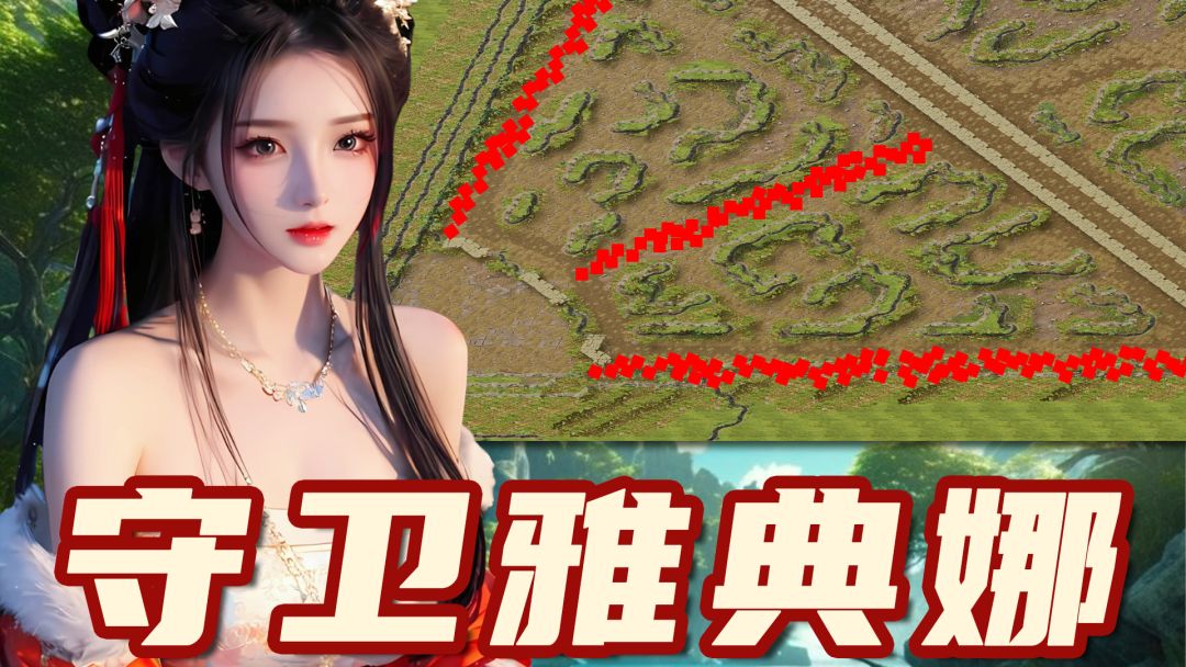 《守卫雅典娜》开启内测! 1