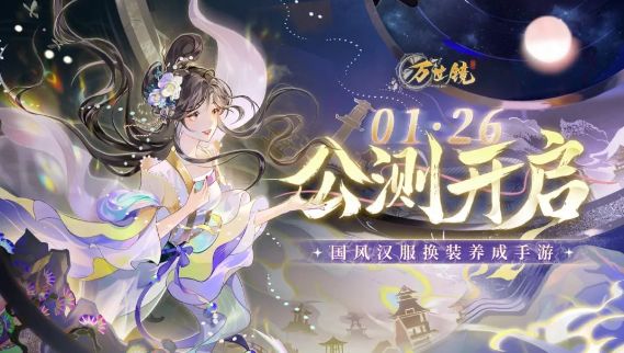 万世镜：新手玩法介绍，新手礼包码截图